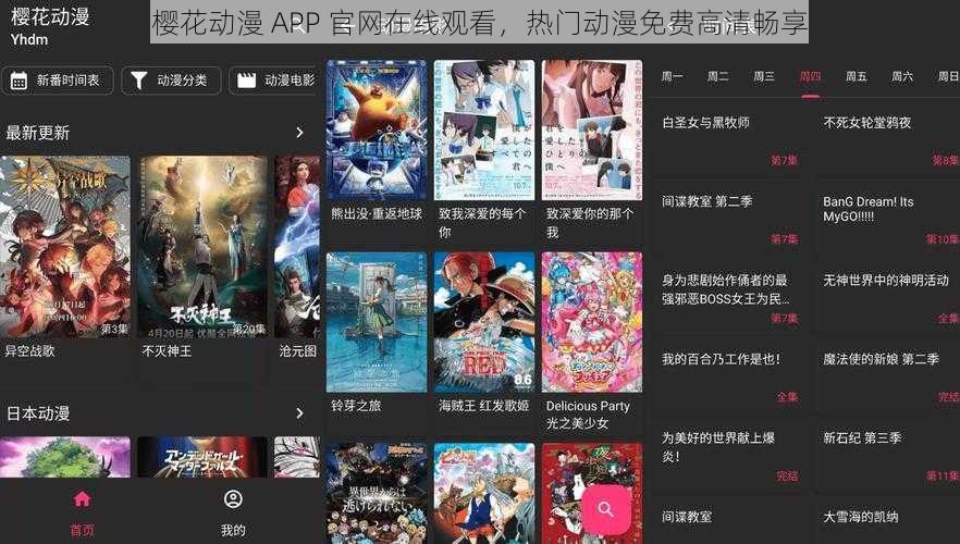 樱花动漫 APP 官网在线观看,热门动漫免费高清畅享