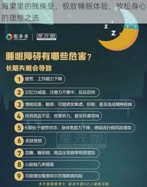 海棠里的残疾受,极致睡眠体验,放松身心的理想之选