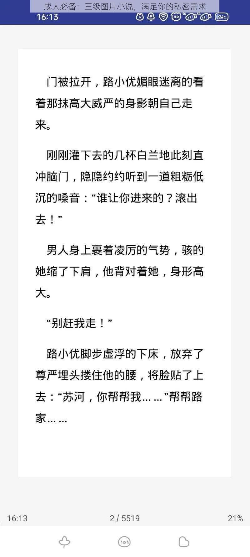 成人必备:三级图片小说,满足你的私密需求