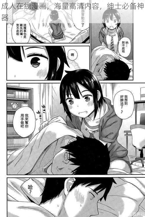 成人在线漫画,海量高清内容,绅士必备神器