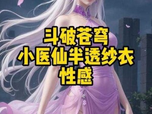 透视小仙医;透视小仙医：妙手回春，窥探世间真相