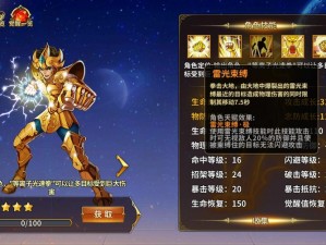 《圣斗士星矢手游：艾欧利亚深度解析与图鉴详解》