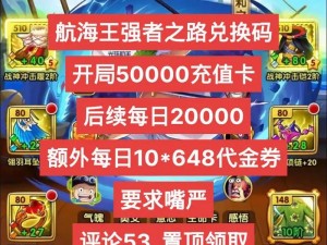 航海王强者之路新服盛宴开启安卓平台十月金秋狂欢活动火热来袭新服开启时间：10月21日 10时