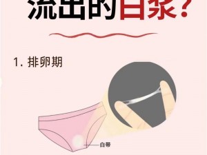 如何自己弄出白色液体、如何自己弄出白色液体？