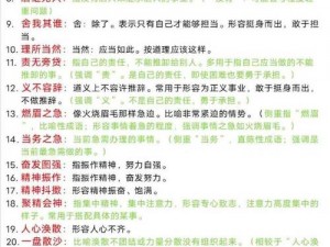 成语小秀才答案揭秘：1239期精彩解析与智慧展现