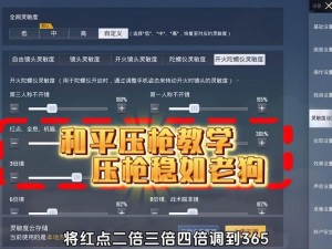 和平精英独特战术解析：策略运用与玩法创新探讨