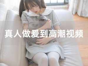 高清少妇做受XX高潮-高清少妇做受 XX 高潮，令人血脉贲张