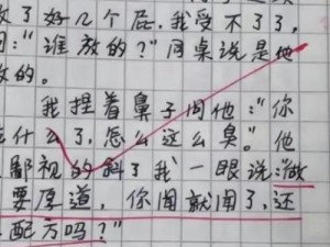 同桌把我骗到他家插曲作文,同桌把我骗到他家，竟然这样对我……