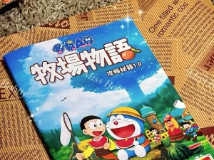 《哆啦A梦牧场物语2：双人同乐本地游玩指南》