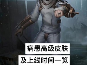 第五人格探秘：病患的脚部敏感度揭秘，你是否也怕痒？