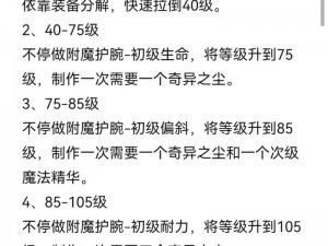 魔兽世界：全面解析91日常装备的获取方法与策略