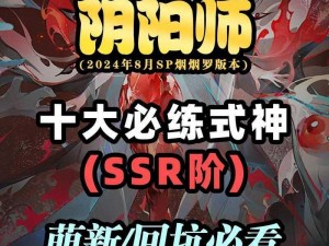 阴阳师未收录SSR降临攻略：探索最佳策略，揭秘高效抽取SSR技巧