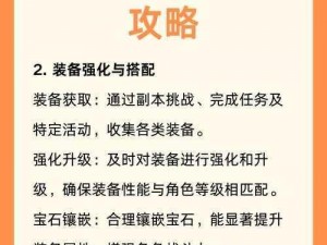 每天成就战斗精英——揭秘天天有喜手游装备培养策略，助力你实力超越非凡界限