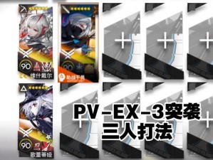 明日方舟怪猎联动挑战攻略：CF-EX-3对战技巧详解与硬邦邦通关指南