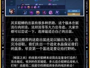 揭秘貂蝉爆发伤害玩法攻略：貂蝉顶级操作指南偷偷告诉你