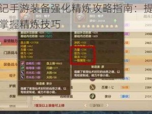 吞天记手游装备强化精炼攻略指南：提升战力，掌握精炼技巧