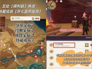 原神苍漠囿土全新奇馈宝箱隐藏位置大揭秘：探寻宝藏的精准坐标与开启秘籍