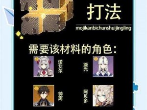 《原神攻略：挑战失落的城塞，全面解析打法技巧》