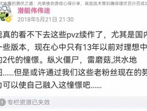 伏地魔的潜伏之道：光荣使命游戏心得分享，高效战术策划确保埋伏百分百成功