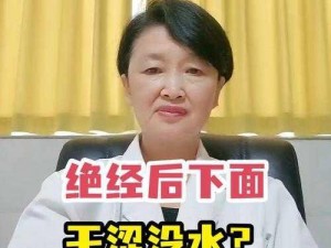 50岁女人干涩没水怎么改善;50 岁女人干涩没水，如何改善？