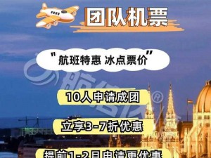 九月特惠来袭：抢购限时特价机票，畅游无限可能之旅