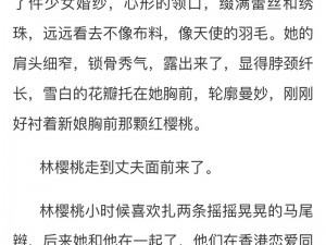 敌伦交换小静小雅小说 敌伦交换：小静小雅小说的禁忌诱惑