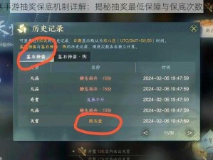 逆水寒手游抽奖保底机制详解：揭秘抽奖最低保障与保底次数统计介绍