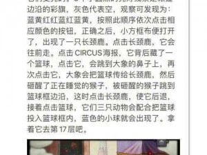 脑洞大开：攻克脑点子游戏第16-20关图文攻略