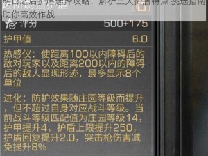 明日之后护盾选择攻略：解析三大护盾特点 挑选指南助你高效作战