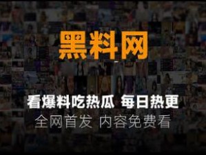 黑料正能量官网永久地址 黑料正能量官网永久地址是多少？