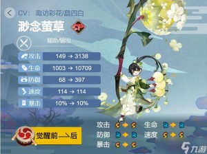 阴阳师莹草御魂搭配策略：优化攻击与防御属性组合方案探讨