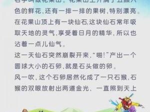 推石头先祖的传奇故事：探寻神秘起源之地