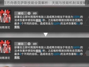 明日方舟德克萨斯技能全面解析：天赋与技能机制深度解读