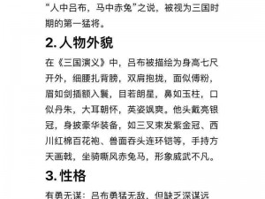 万国觉醒吕布卓越表现详解：揭秘吕布人物技能特色与实战能力