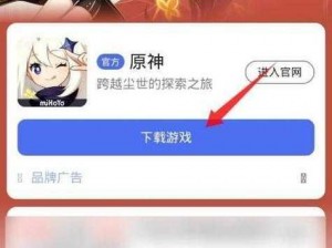 原神官方正版手机下载指南：安全渠道教你如何快速下载游戏