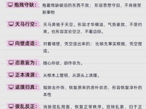 成语小秀才第2541-2550关答案解析与通关策略：涵盖知识点详解及答题技巧