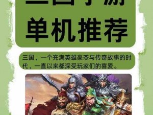 三国志系列新探：英雄群像与时代风云共舞的三国志传奇故事