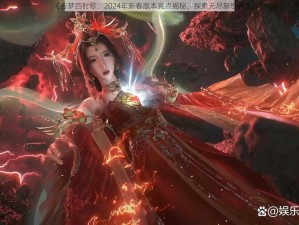 《云梦四时歌：2024年新春版本亮点揭秘，探索无尽新世界》