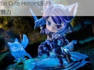 千年之狐李白荣耀典藏Q版手办揭秘：揭秘第五期Little Cute Heroes系列神秘魅力