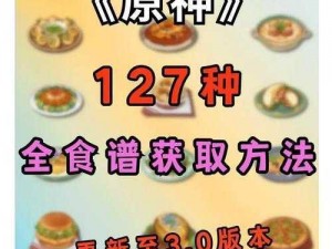 原神美食探秘：原神明月蛋的烹饪秘诀与食谱介绍