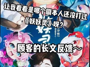 《云梦四时歌：妖灵培养指南——哪些妖灵值得你投入资源？》