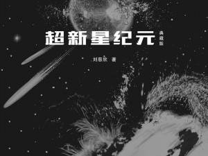 跨越星弧流放地：深度探索未知领域，揭示星际探索新纪元之奥秘