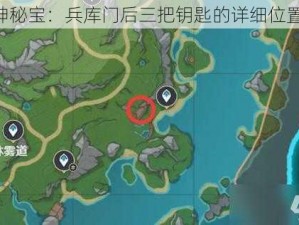 《原神秘宝：兵库门后三把钥匙的详细位置一览》