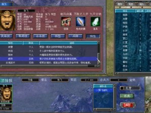 三国群英传7：英勇传奇——探寻各武将独特官阶的秘密