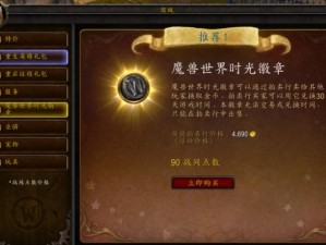 《魔兽世界怀旧服时光徽章功能详解：如何使用与价值所在》