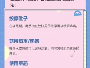 疼疼疼痛痛痛痛痛安全方问—疼疼疼痛痛痛痛痛安全方问：如何缓解疼痛？