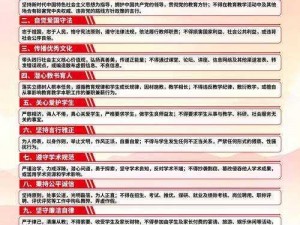 新时代中小学教师职业行为十项准则：塑造教育未来的关键力量