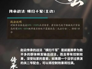 三国志战略版赵云战法深度解析与实战推荐：洞察赵云战斗艺术，揭秘高效战术组合