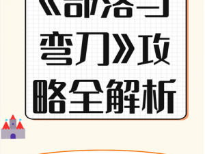 部落与弯刀手游最强奶妈角色推荐攻略：部落选择与培养指南