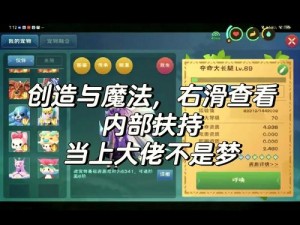 创造与魔法大怪挑战揭秘：探索掉落珍宝与神秘奖励的奇幻世界